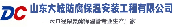 杜集大城防腐保温安装工程有限公司
